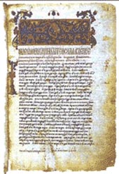 Геннадиевская Библия